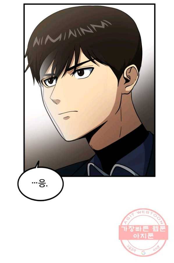 집 밖은 위험해 43화 18