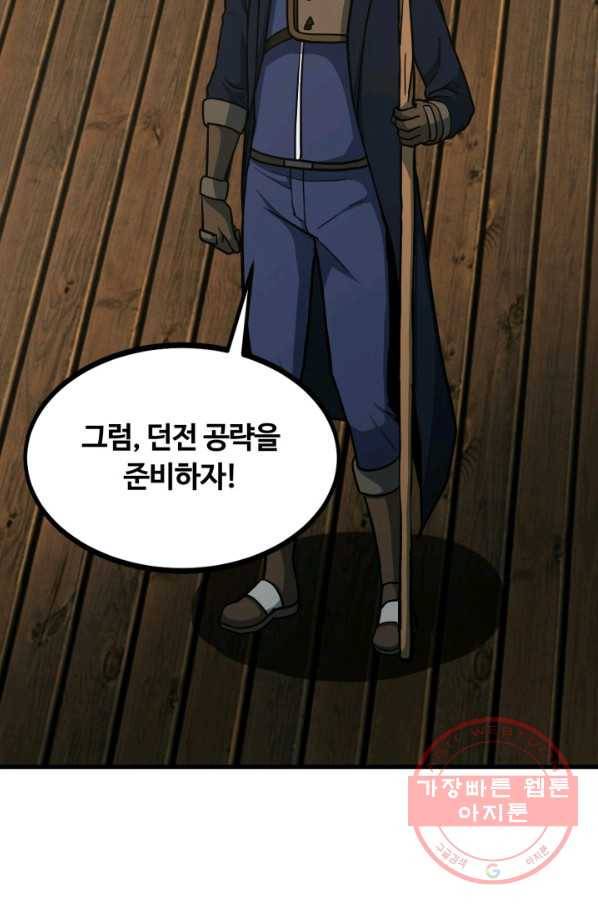 집 밖은 위험해 43화 20