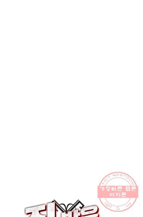 집 밖은 위험해 43화 21