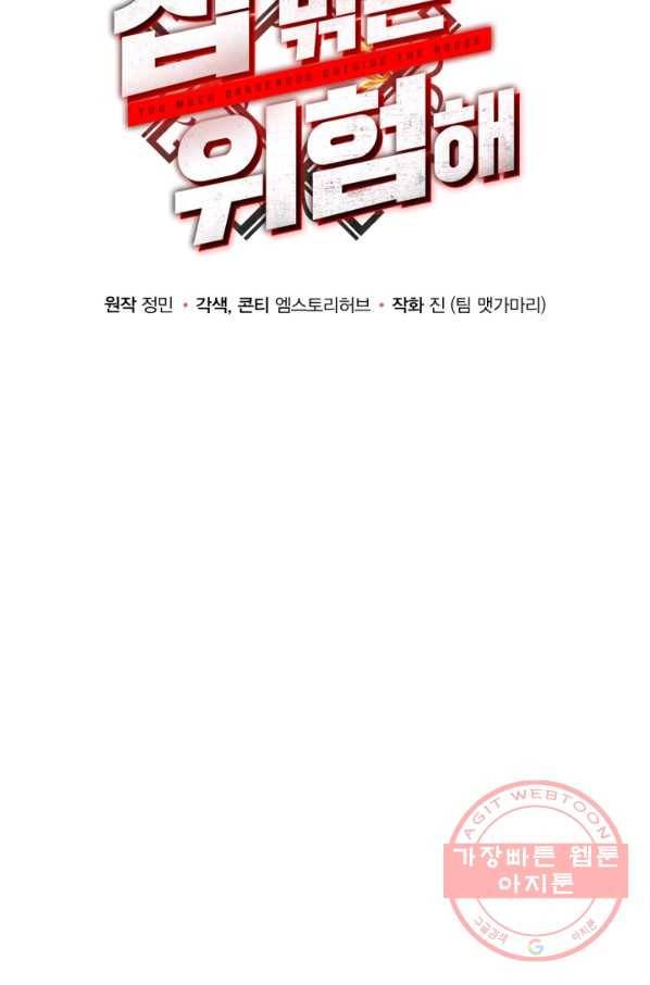 집 밖은 위험해 43화 22