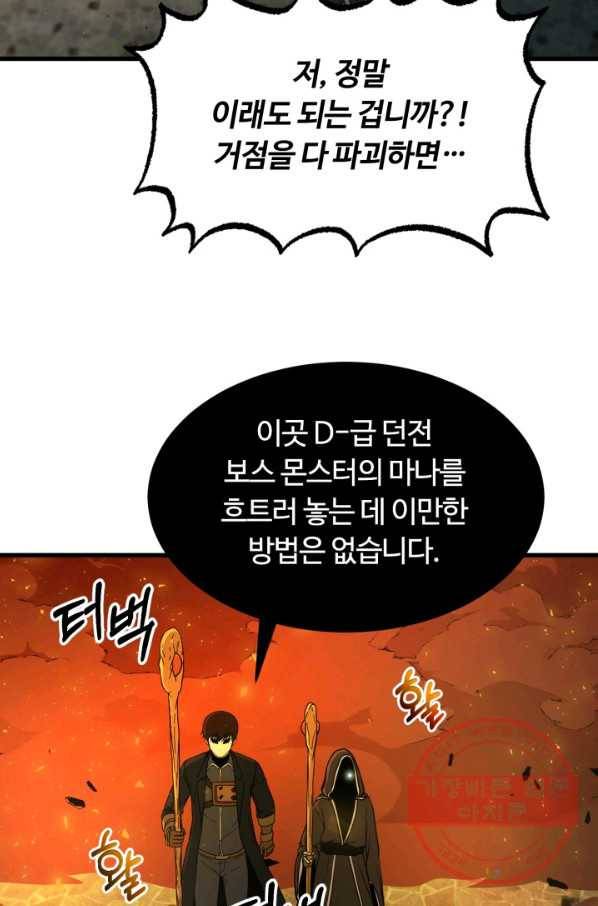 집 밖은 위험해 43화 35