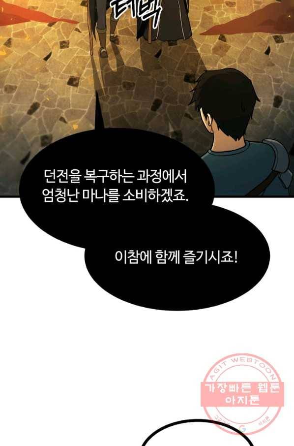 집 밖은 위험해 43화 36