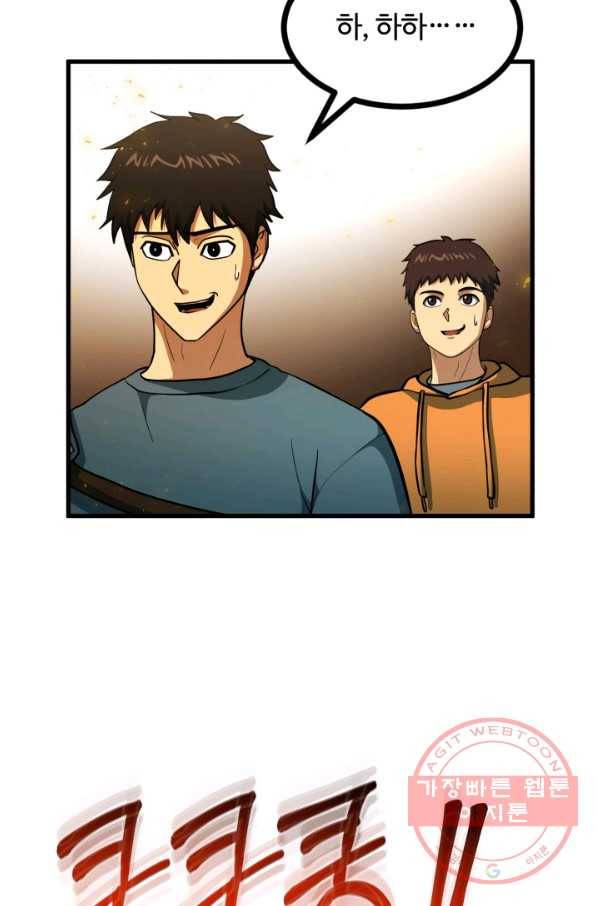 집 밖은 위험해 43화 37