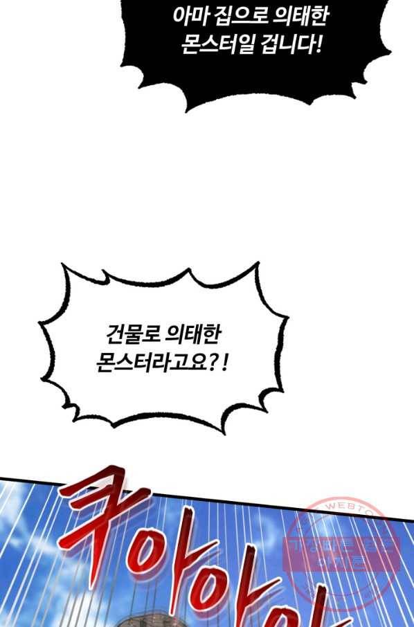 집 밖은 위험해 43화 41