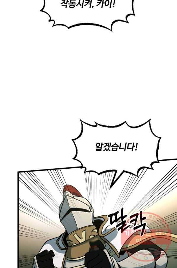 집 밖은 위험해 43화 50