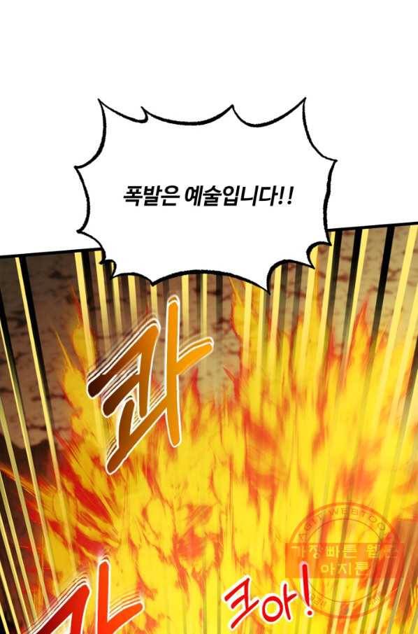 집 밖은 위험해 43화 53
