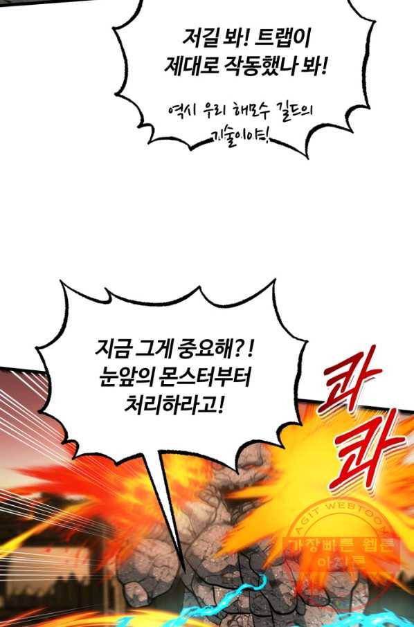집 밖은 위험해 43화 56