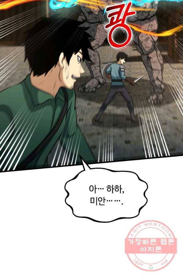집 밖은 위험해 43화 57