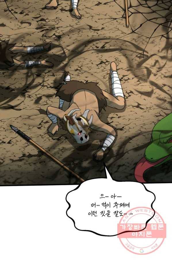 집 밖은 위험해 43화 59