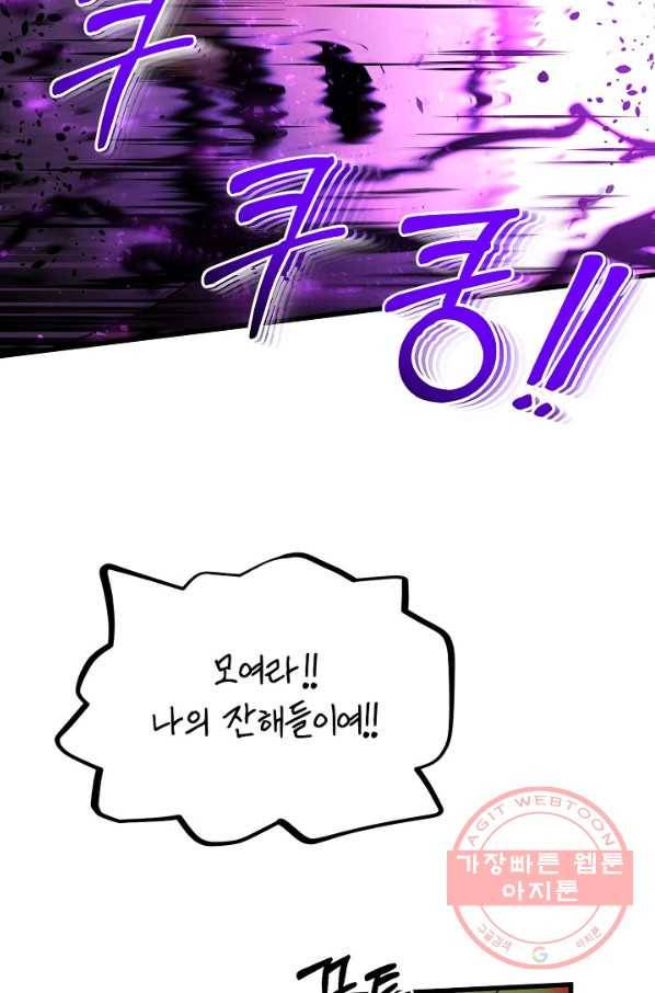 집 밖은 위험해 43화 66