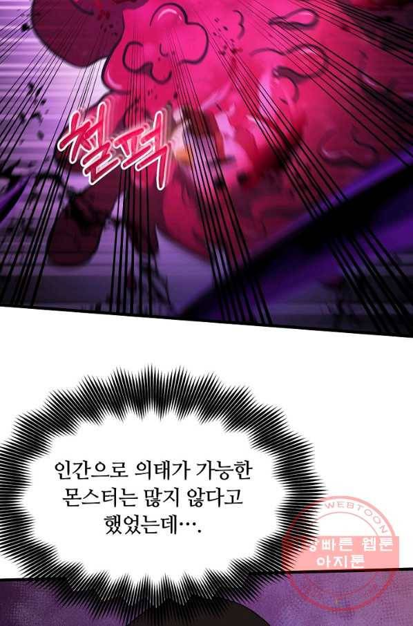 집 밖은 위험해 43화 75