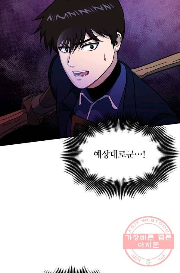 집 밖은 위험해 43화 76