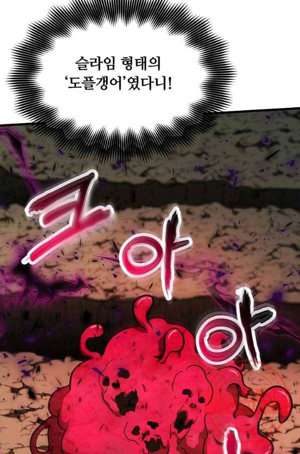 집 밖은 위험해 43화 77