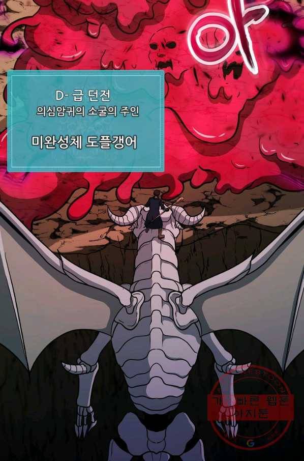 집 밖은 위험해 43화 78
