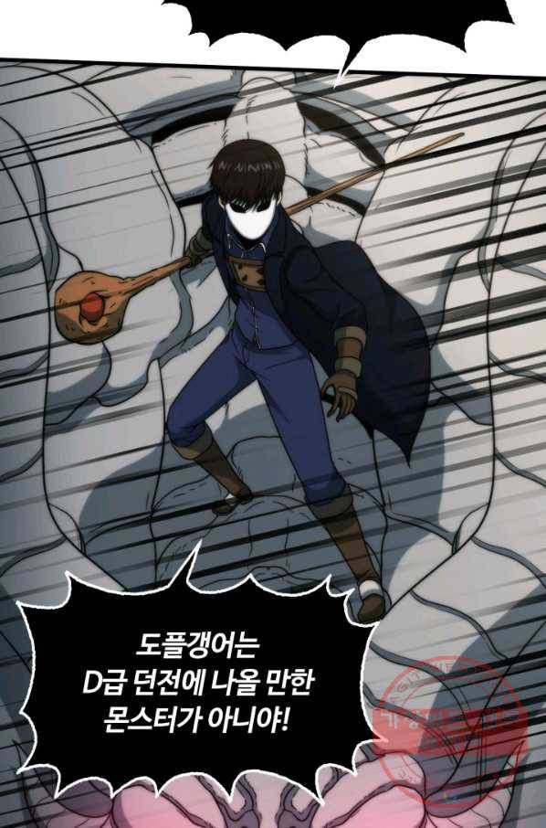 집 밖은 위험해 43화 81