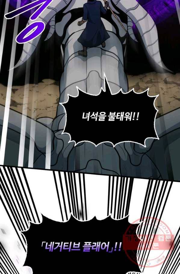 집 밖은 위험해 43화 85