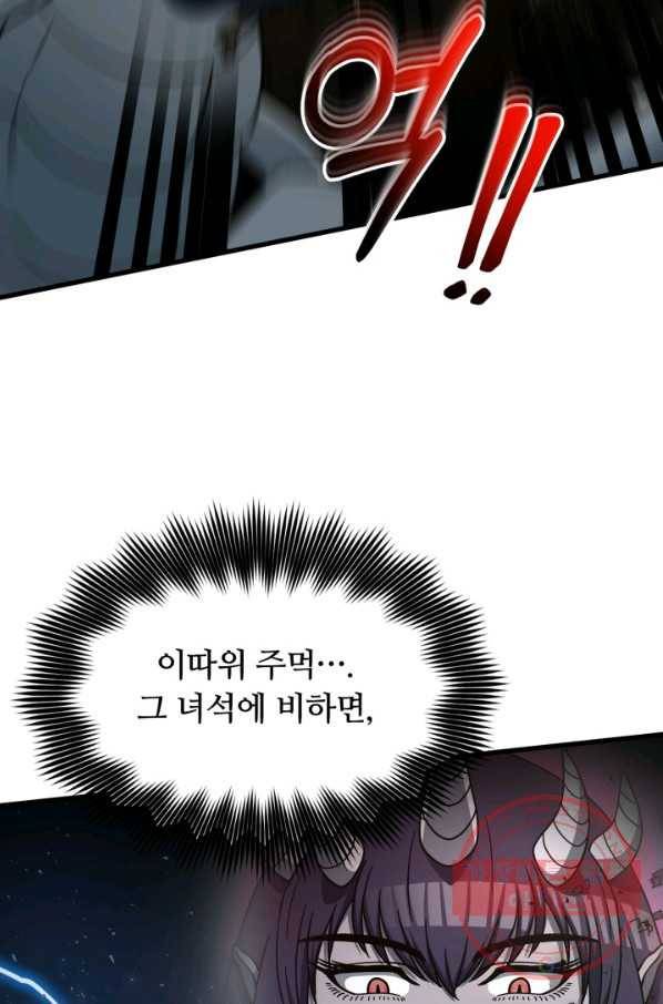집 밖은 위험해 43화 90