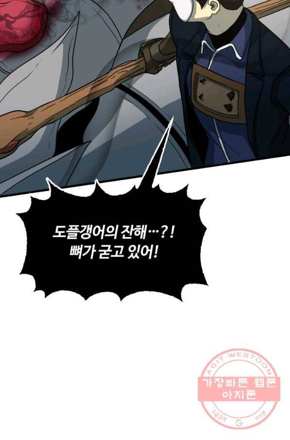 집 밖은 위험해 43화 95