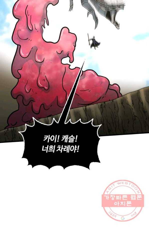 집 밖은 위험해 43화 97