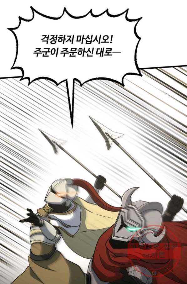 집 밖은 위험해 43화 98