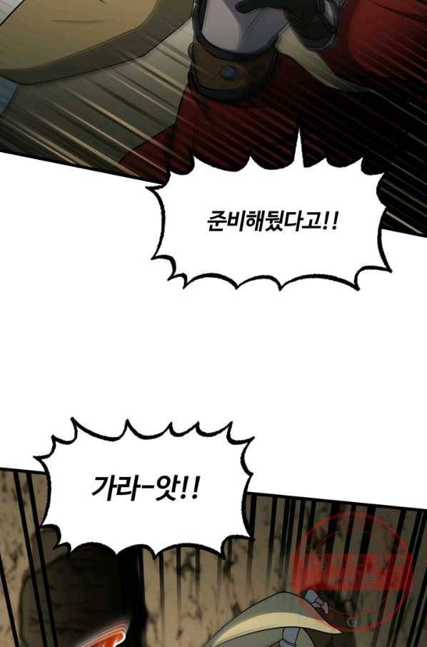집 밖은 위험해 43화 99