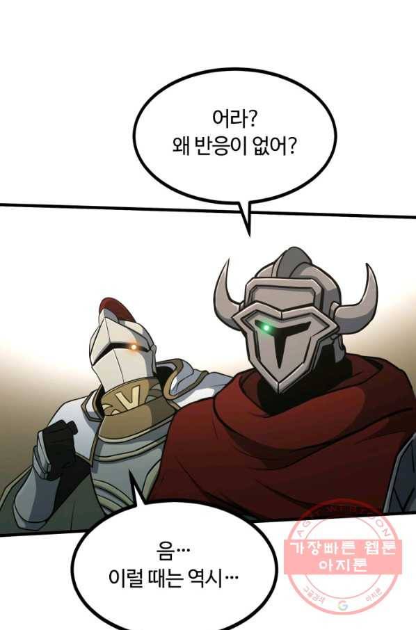 집 밖은 위험해 43화 105