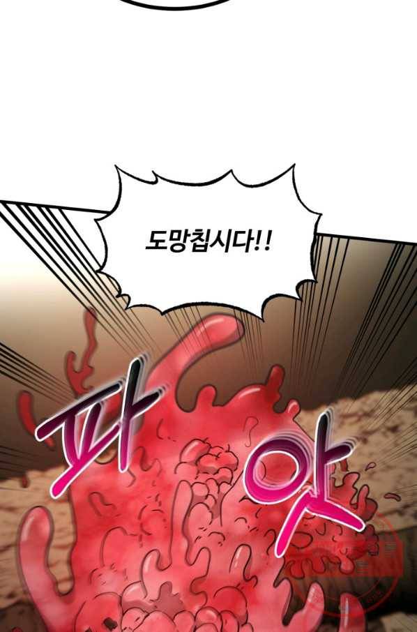 집 밖은 위험해 43화 106