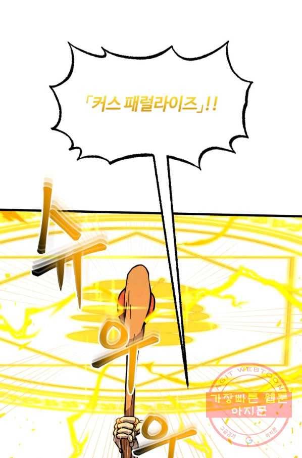 집 밖은 위험해 43화 111
