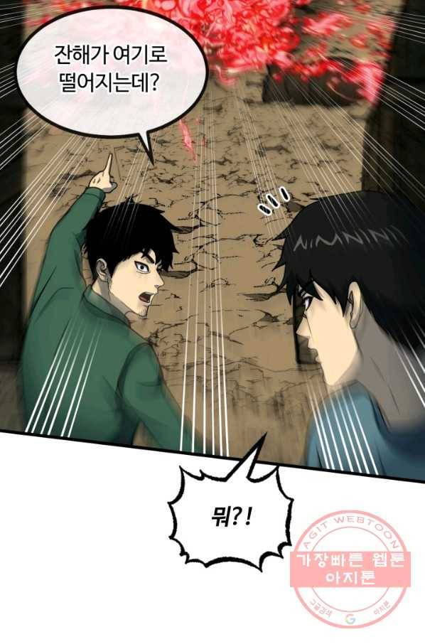 집 밖은 위험해 43화 117