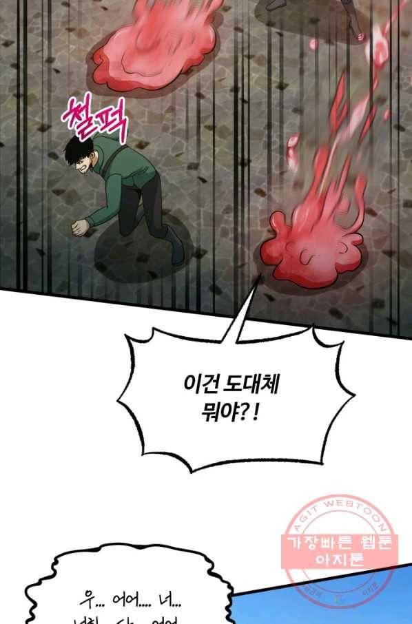 집 밖은 위험해 43화 119