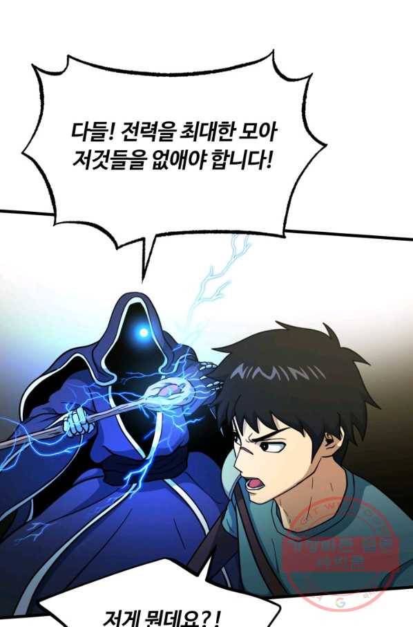 집 밖은 위험해 43화 121