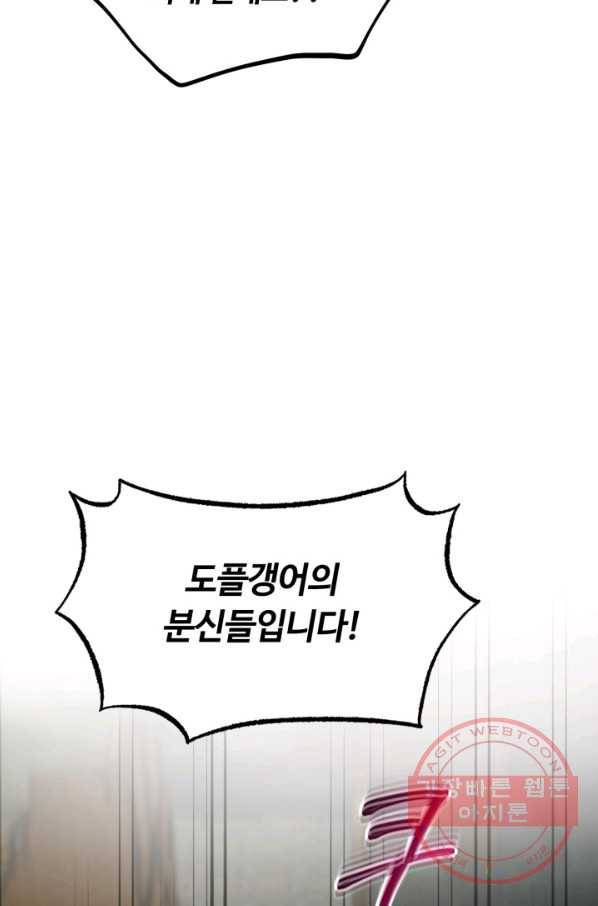 집 밖은 위험해 43화 122