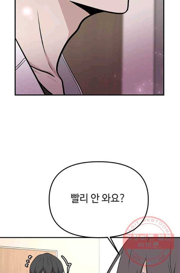 어딜 봐요 매니저님 32화 3