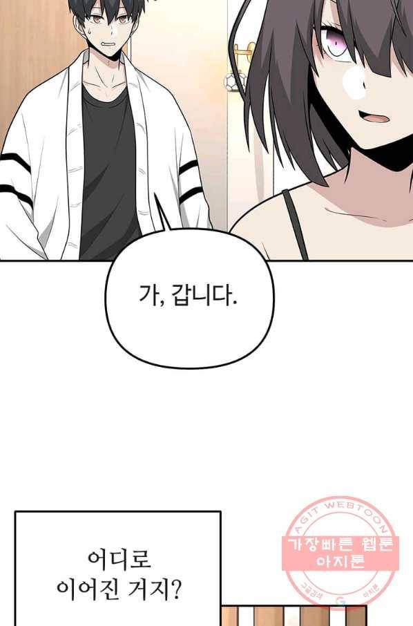 어딜 봐요 매니저님 32화 4