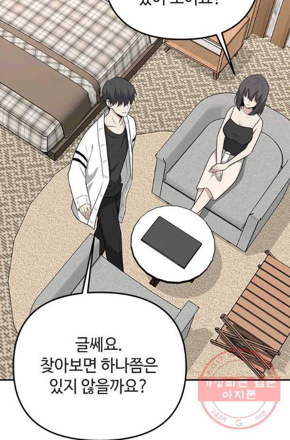 어딜 봐요 매니저님 32화 7