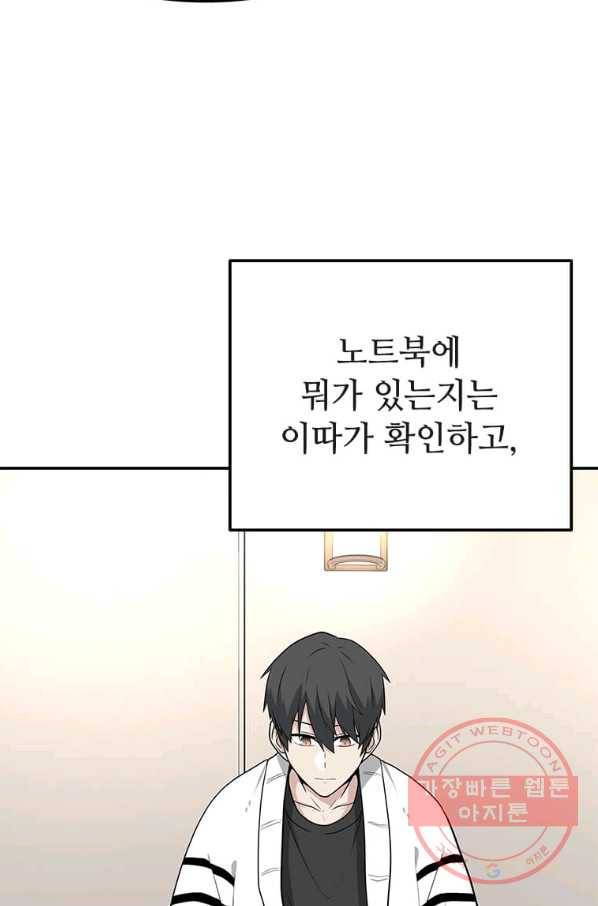어딜 봐요 매니저님 32화 8