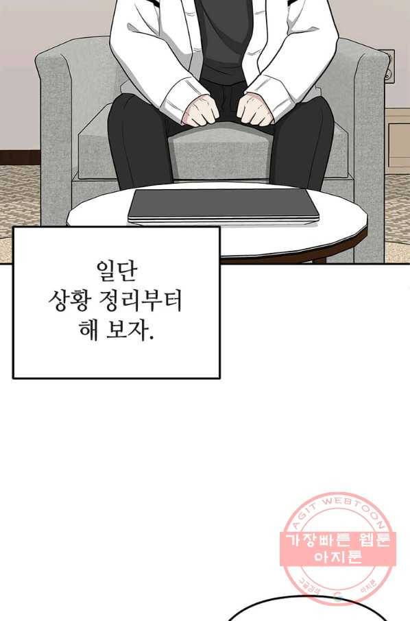 어딜 봐요 매니저님 32화 9