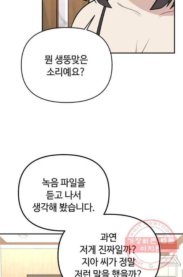 어딜 봐요 매니저님 32화 12
