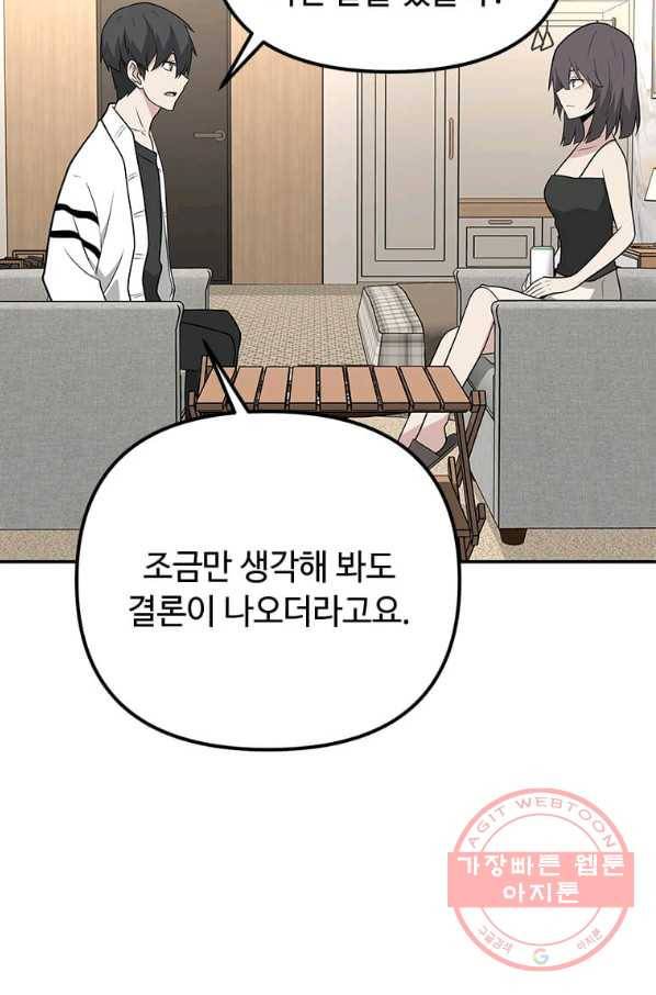 어딜 봐요 매니저님 32화 13