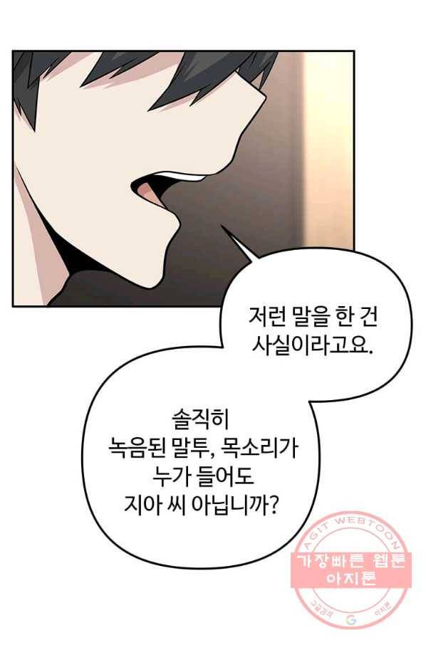 어딜 봐요 매니저님 32화 14
