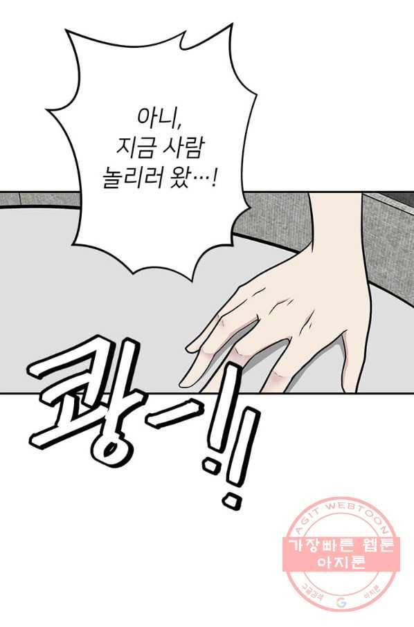 어딜 봐요 매니저님 32화 15
