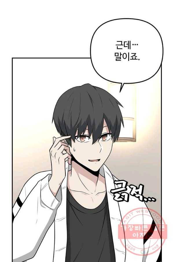 어딜 봐요 매니저님 32화 16
