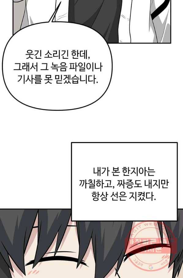 어딜 봐요 매니저님 32화 17