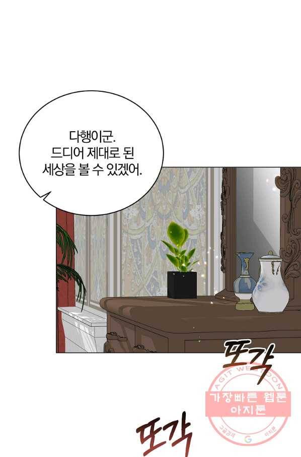악녀지만 여주인공이 되겠습니다 50화 5