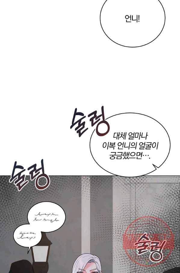 악녀지만 여주인공이 되겠습니다 50화 12