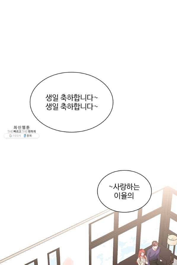 미필적 고의에 의한 관계 73화 1