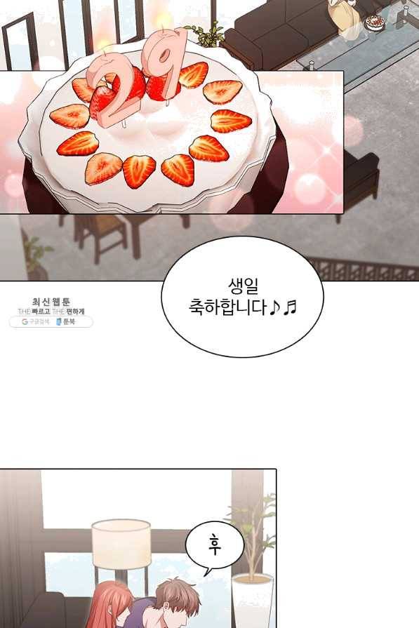 미필적 고의에 의한 관계 73화 2