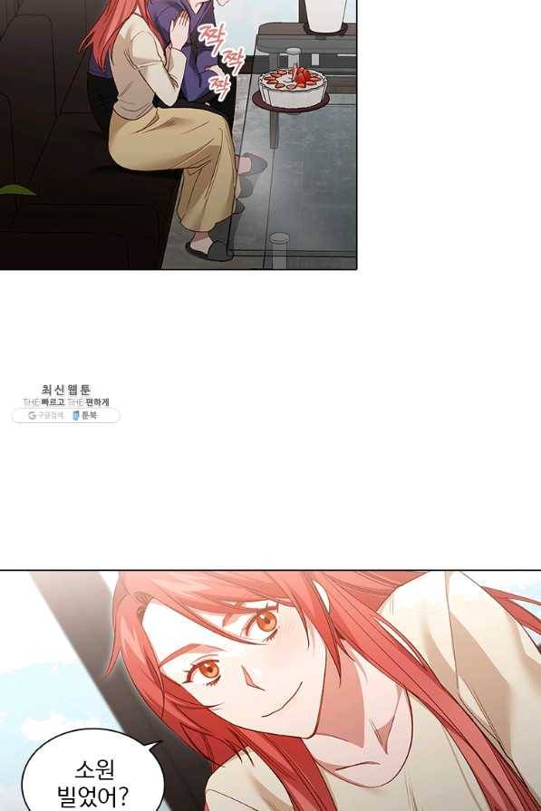 미필적 고의에 의한 관계 73화 3