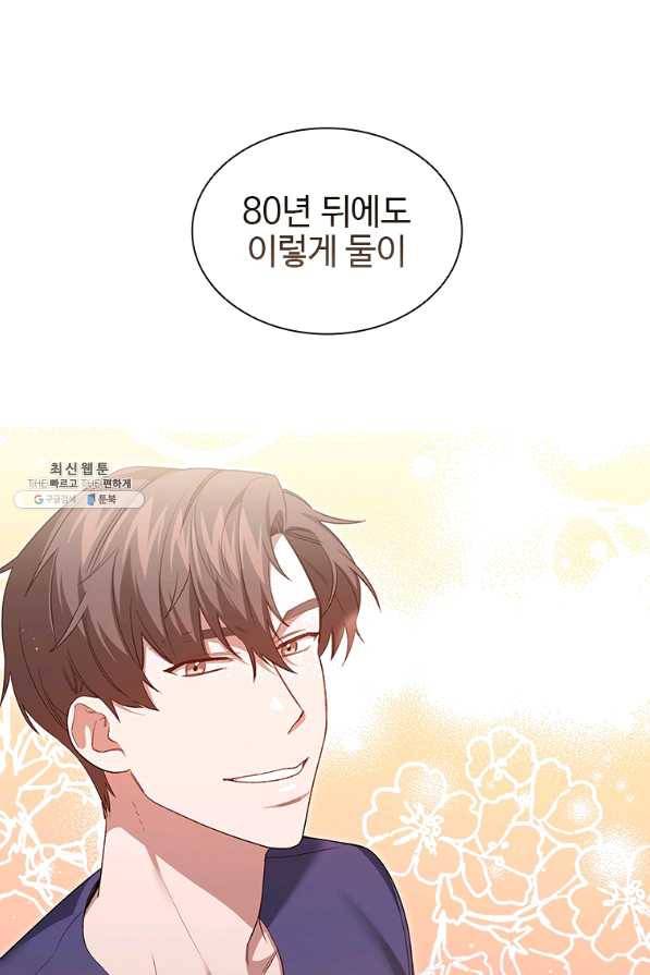 미필적 고의에 의한 관계 73화 5