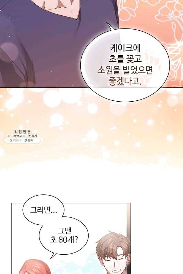 미필적 고의에 의한 관계 73화 6